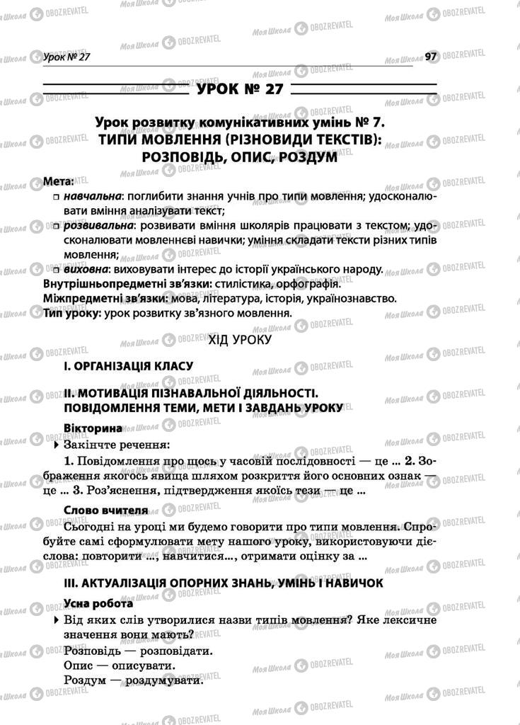 Підручники Українська мова 5 клас сторінка  97