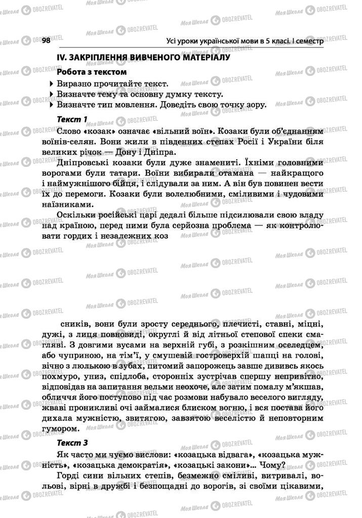 Підручники Українська мова 5 клас сторінка  98