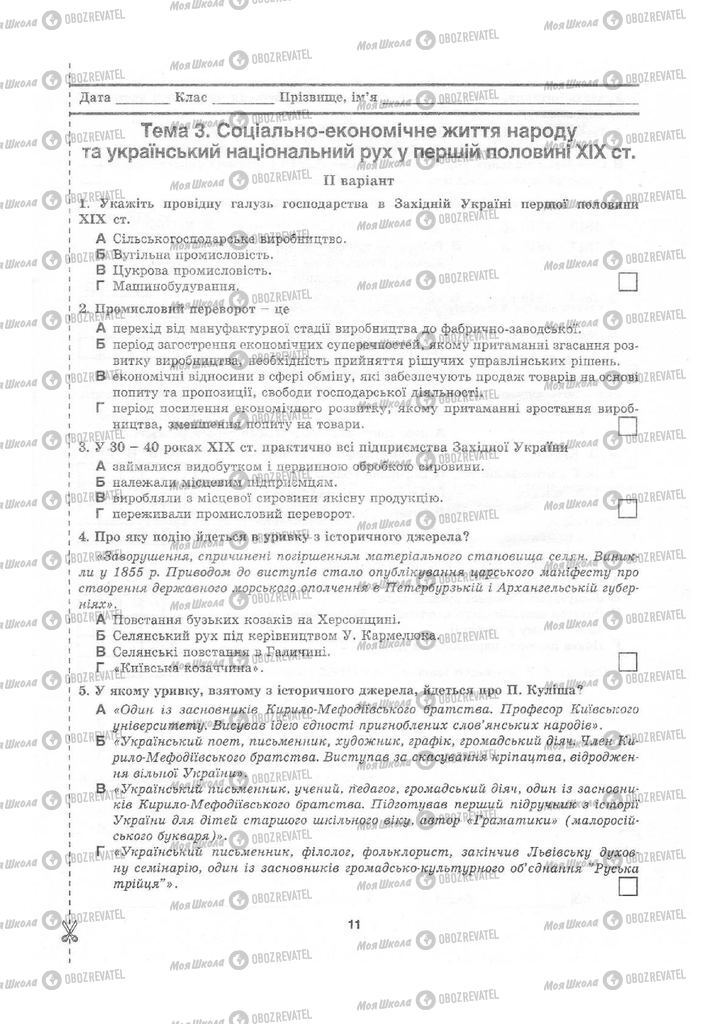 Учебники История Украины 9 класс страница 11
