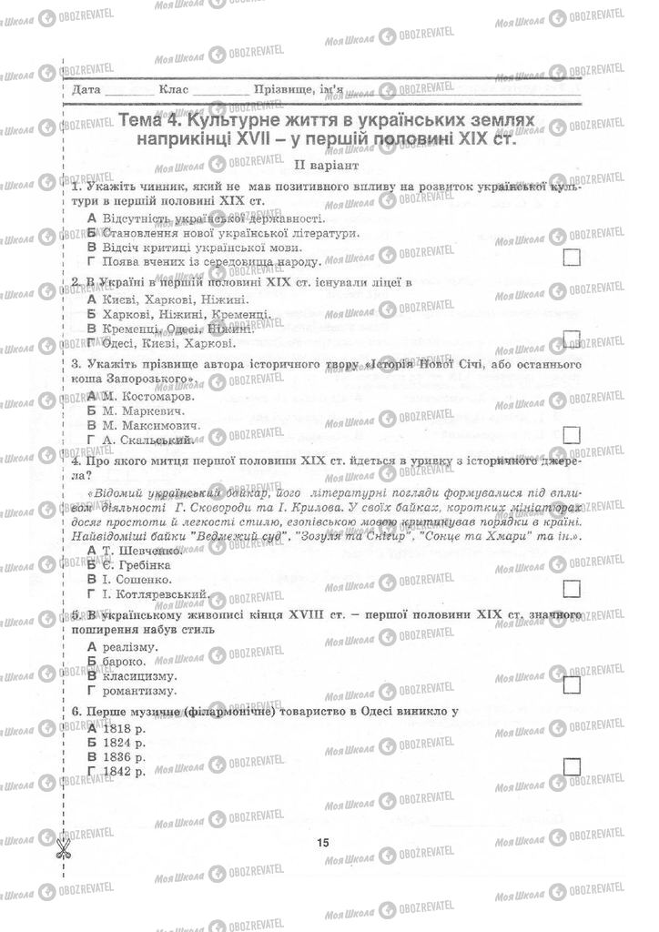 Підручники Історія України 9 клас сторінка 15