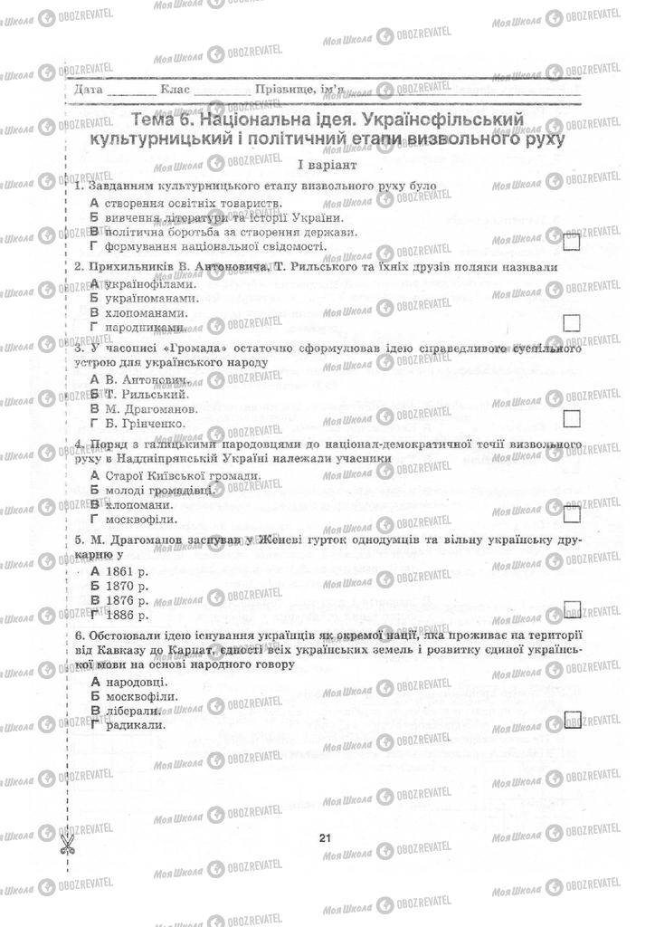 Учебники История Украины 9 класс страница  21