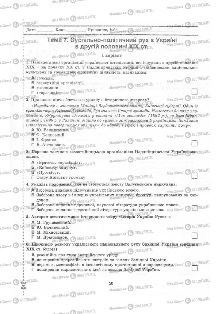 Учебники История Украины 9 класс страница  25
