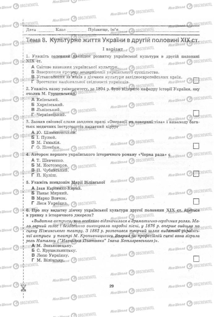 Учебники История Украины 9 класс страница  29