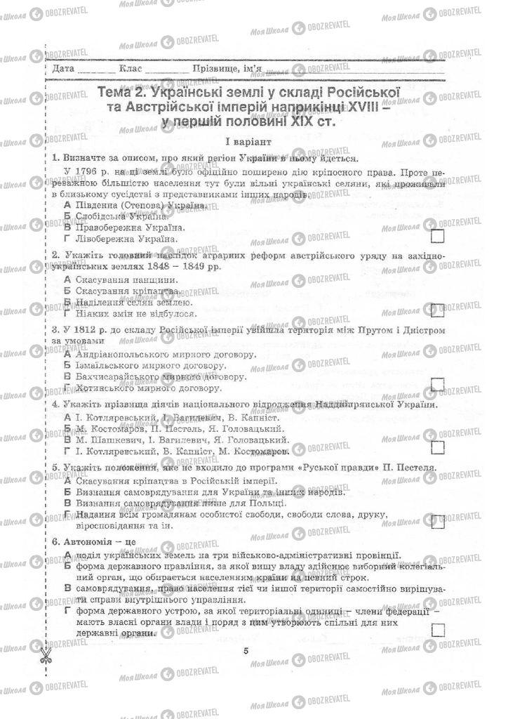 Учебники История Украины 9 класс страница 5
