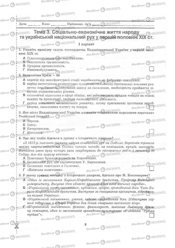 Підручники Історія України 9 клас сторінка  9