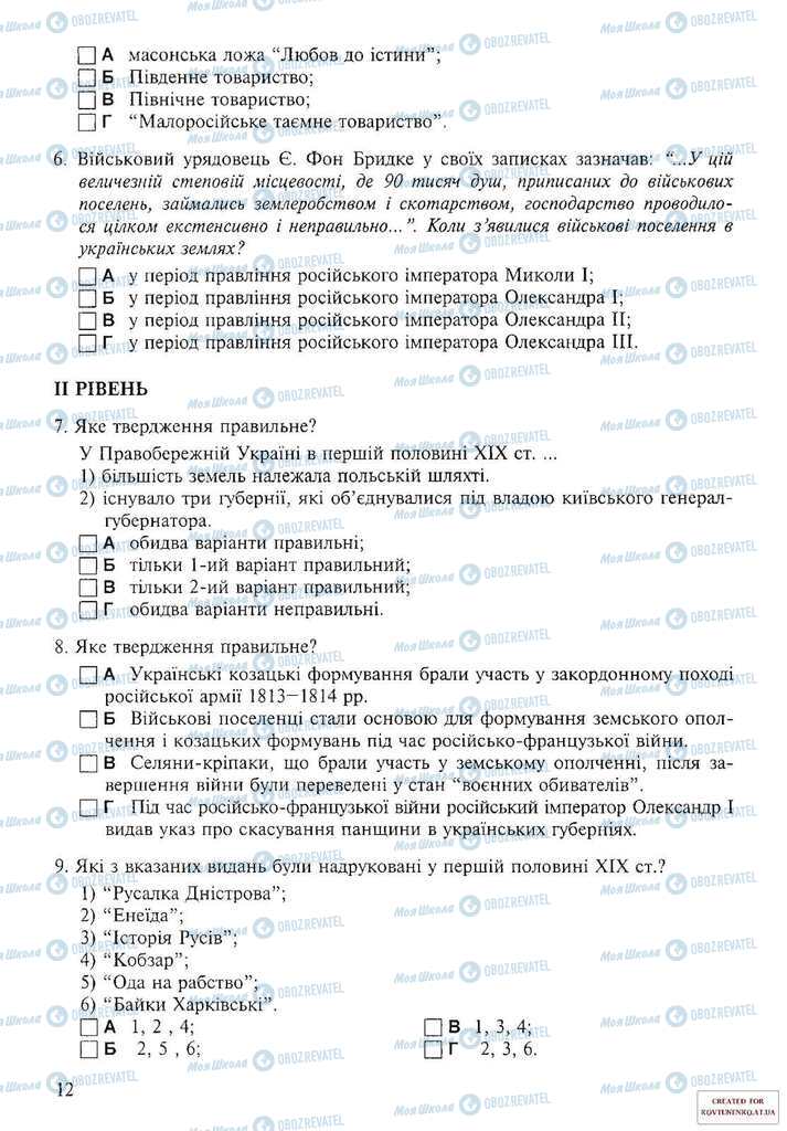 Учебники История Украины 9 класс страница 12