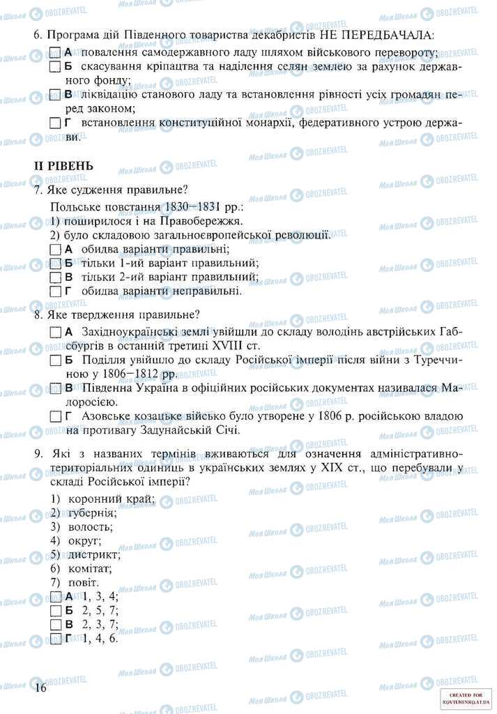 Підручники Історія України 9 клас сторінка 16