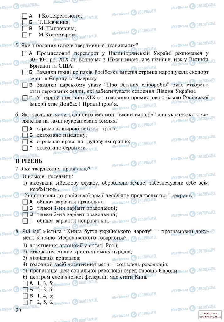 Учебники История Украины 9 класс страница  20