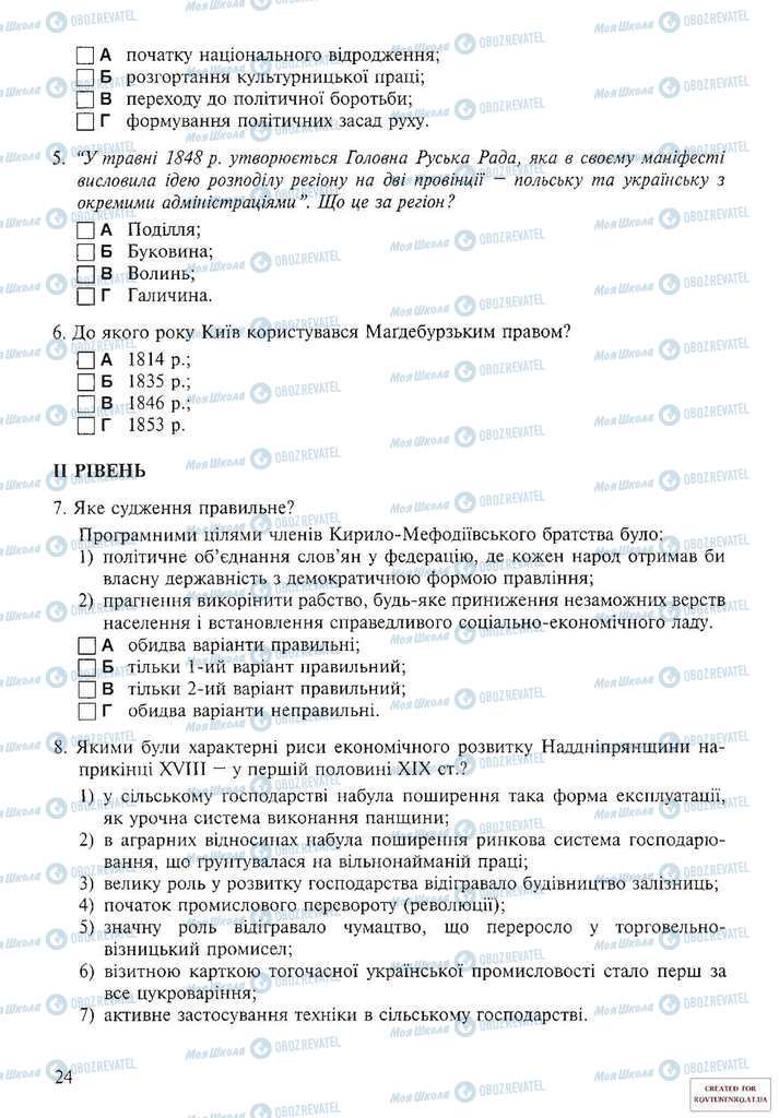 Підручники Історія України 9 клас сторінка 24