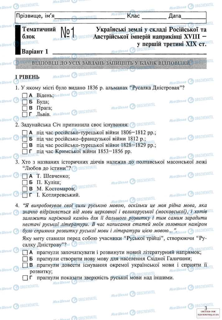 Підручники Історія України 9 клас сторінка  3