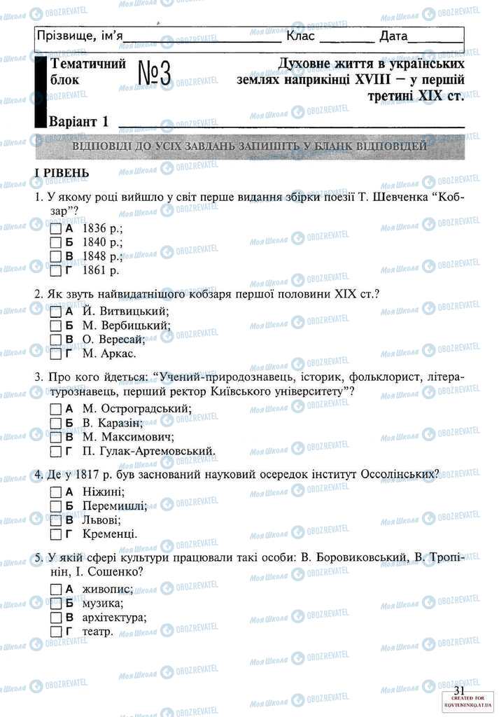 Учебники История Украины 9 класс страница  31