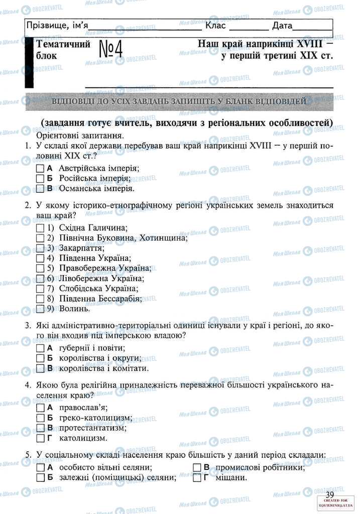 Підручники Історія України 9 клас сторінка  39