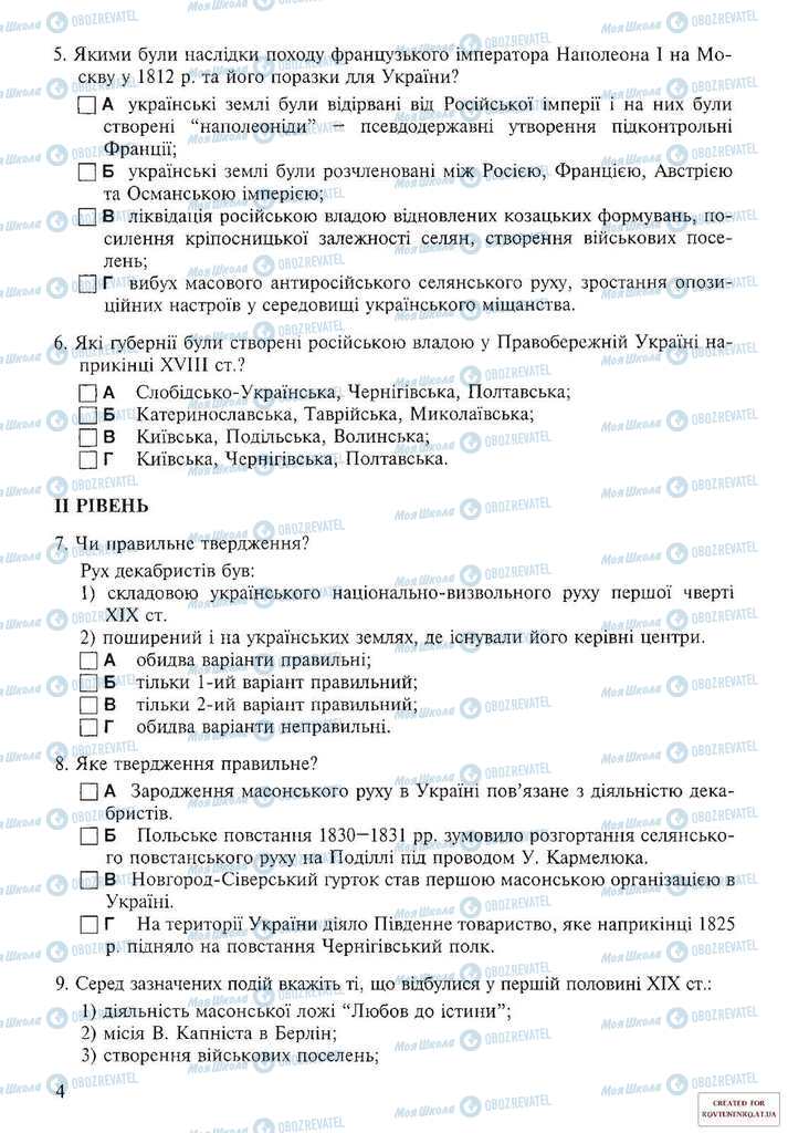Учебники История Украины 9 класс страница  4