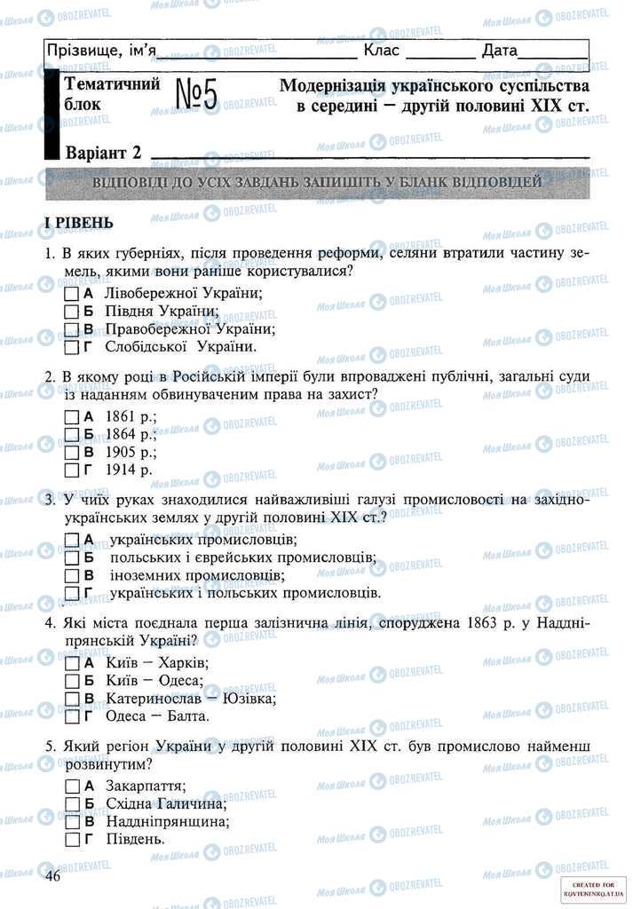 Підручники Історія України 9 клас сторінка 46