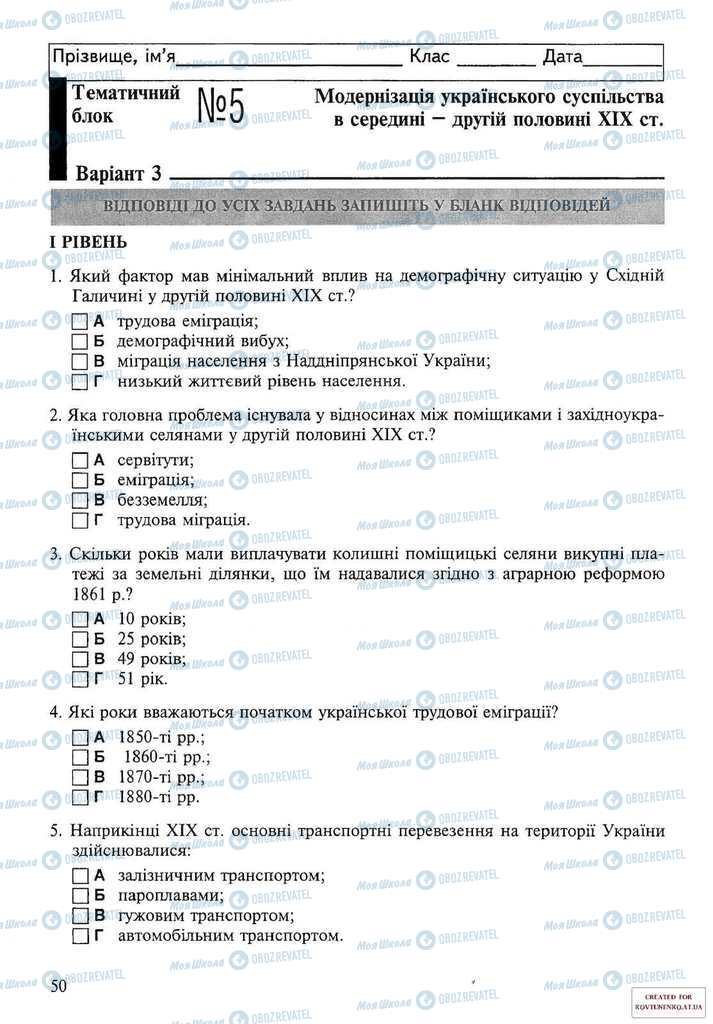 Підручники Історія України 9 клас сторінка 50