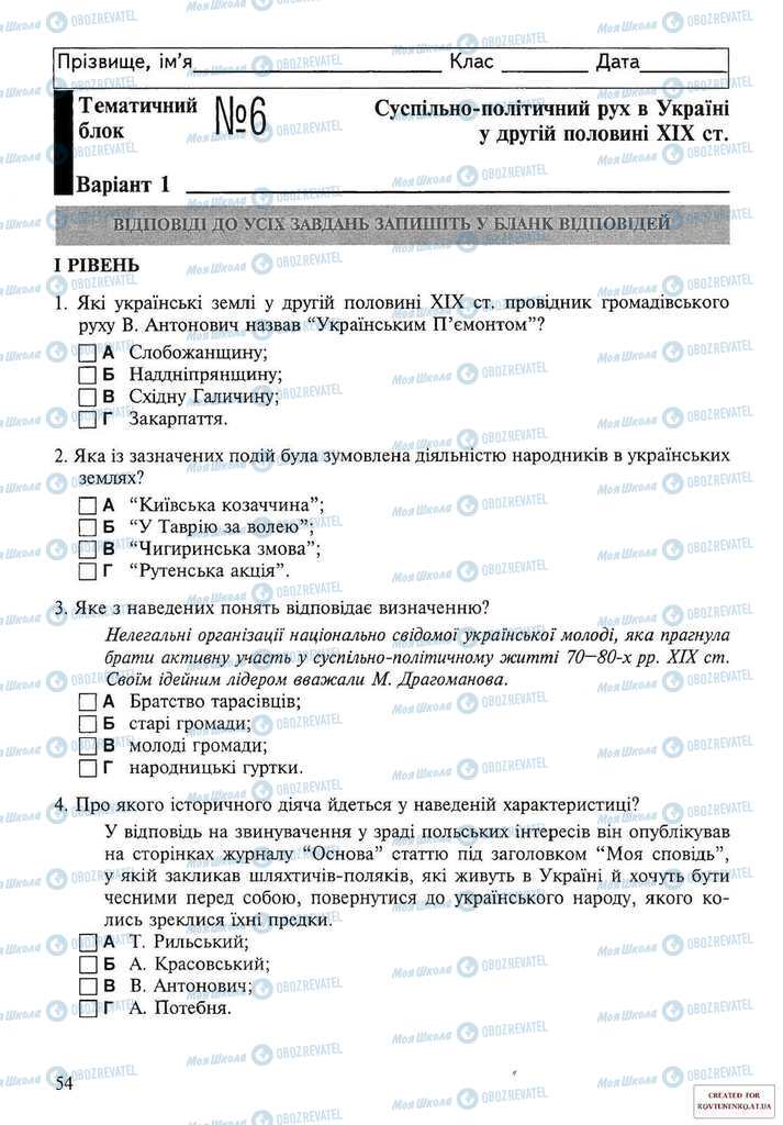 Учебники История Украины 9 класс страница  54