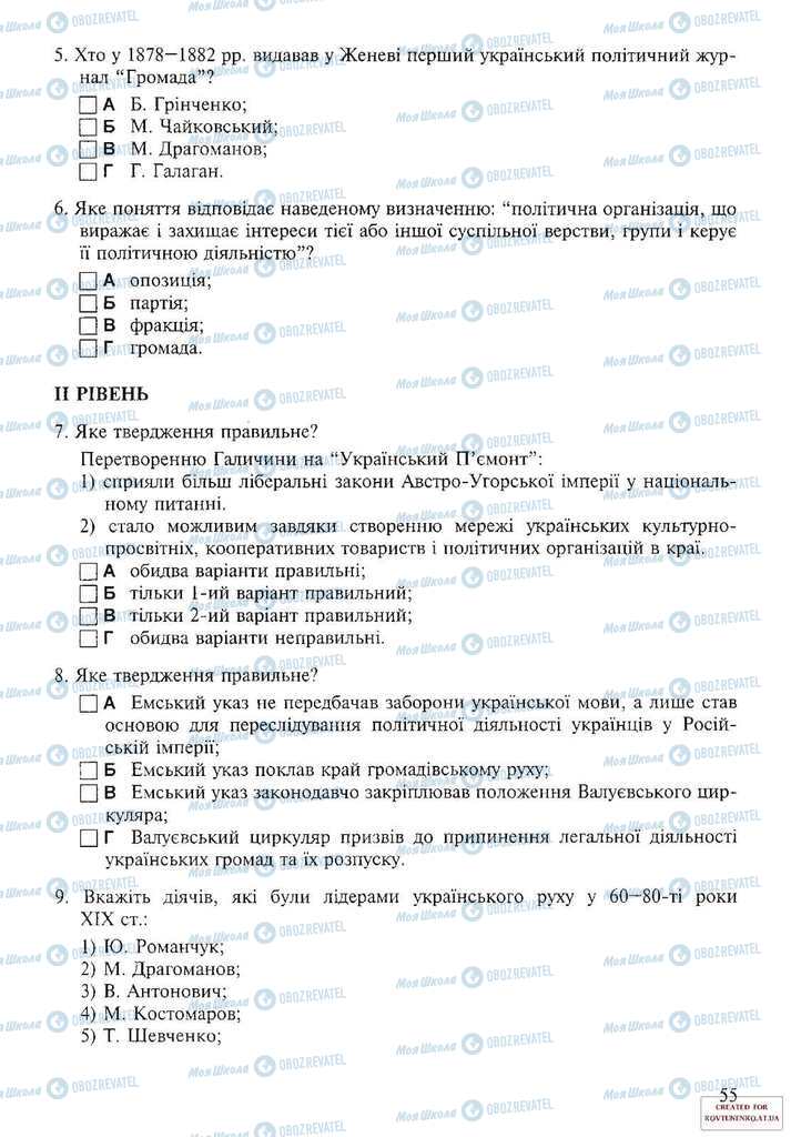 Учебники История Украины 9 класс страница  55