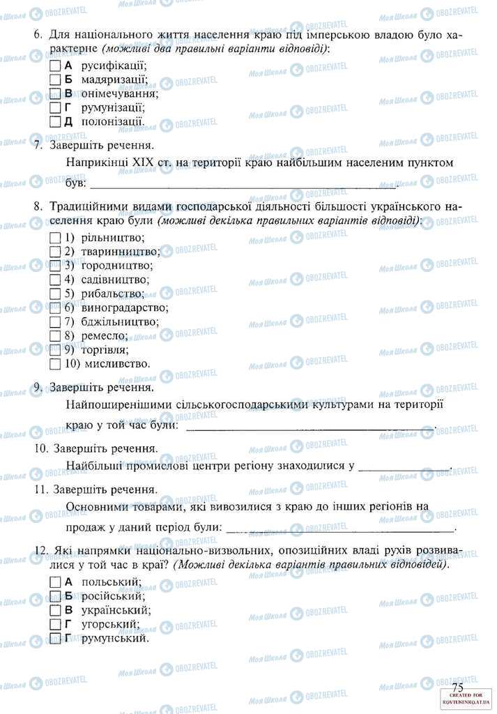 Підручники Історія України 9 клас сторінка  75