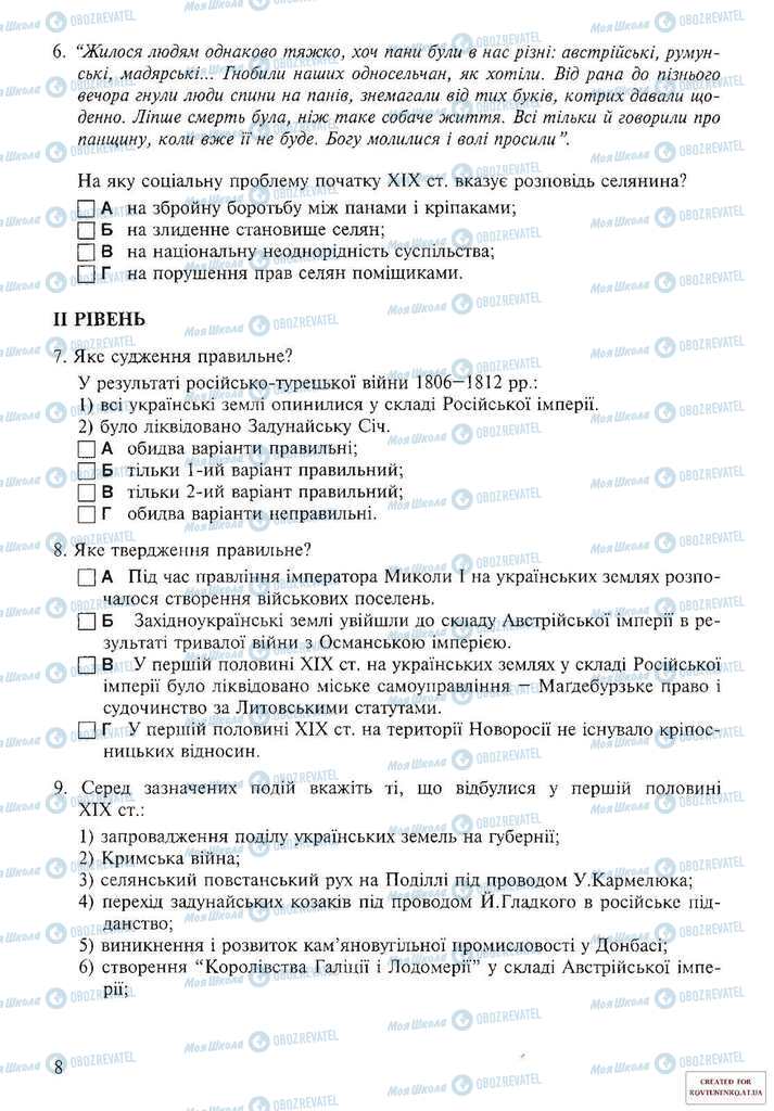 Підручники Історія України 9 клас сторінка 8