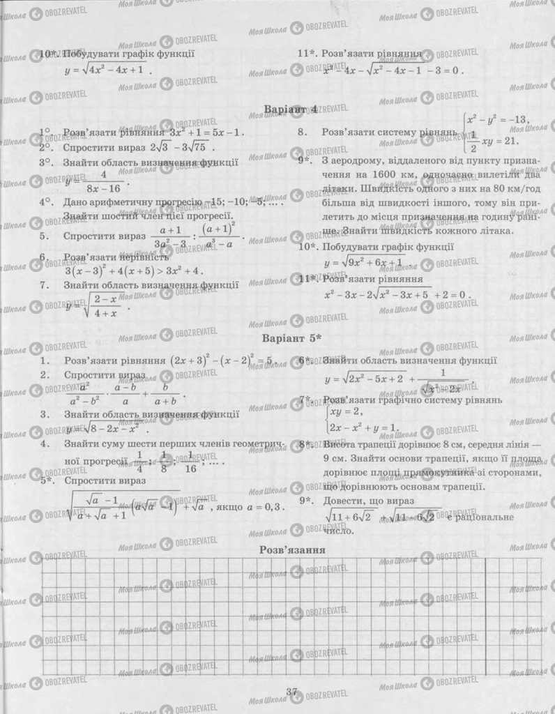 Підручники Алгебра 9 клас сторінка  37