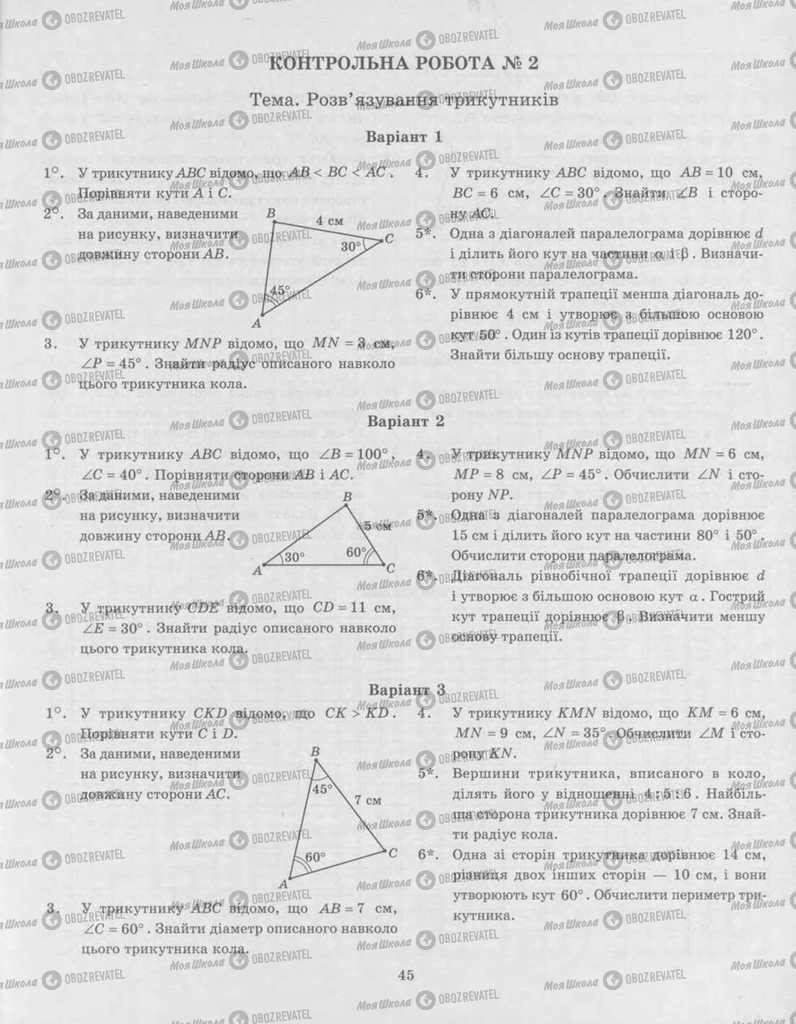 Підручники Алгебра 9 клас сторінка 45