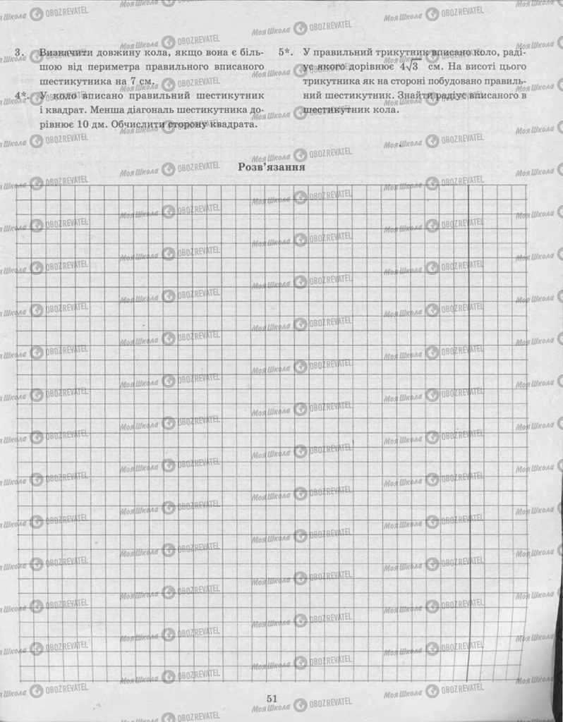 Підручники Алгебра 9 клас сторінка 51