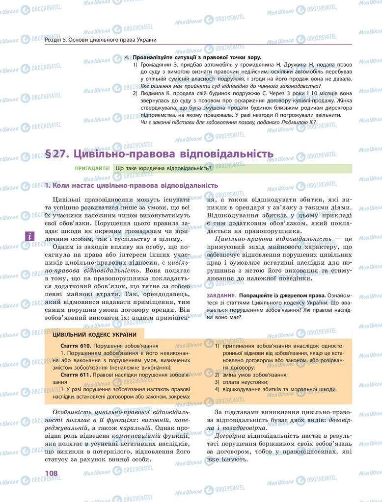 Підручники Правознавство 9 клас сторінка 108