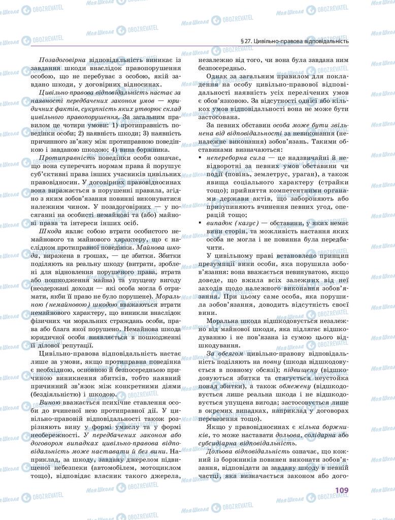 Підручники Правознавство 9 клас сторінка 109