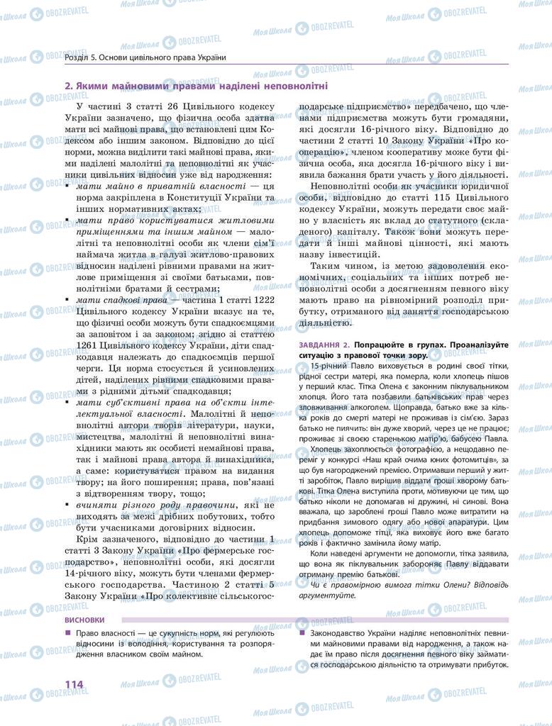 Підручники Правознавство 9 клас сторінка 114
