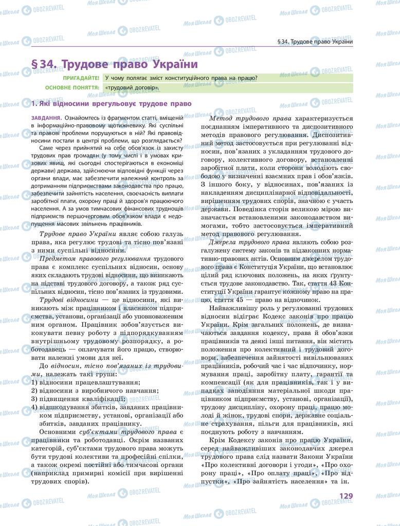 Підручники Правознавство 9 клас сторінка 129