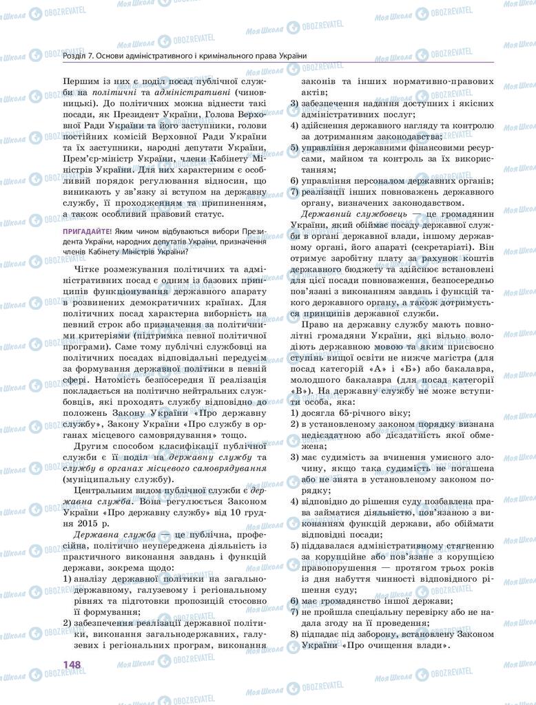 Підручники Правознавство 9 клас сторінка 148