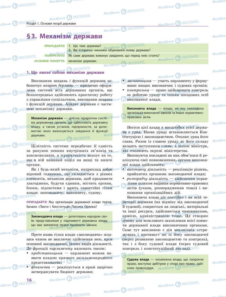 Підручники Правознавство 9 клас сторінка 16