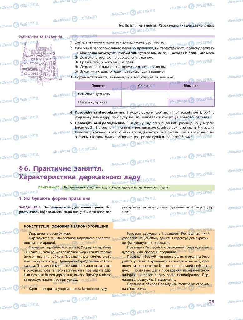 Учебники Правоведение 9 класс страница 25