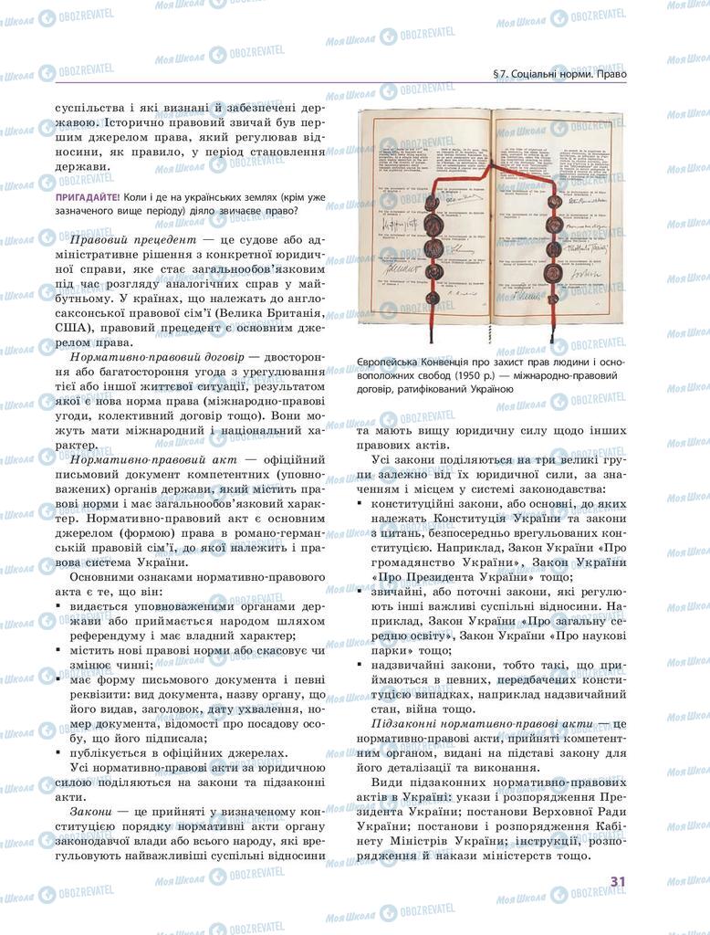 Учебники Правоведение 9 класс страница 31