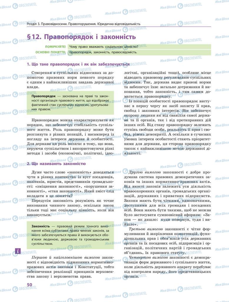 Підручники Правознавство 9 клас сторінка 50