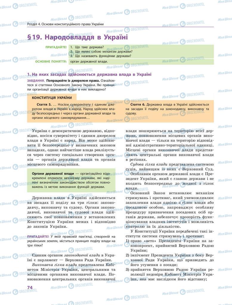 Підручники Правознавство 9 клас сторінка 74