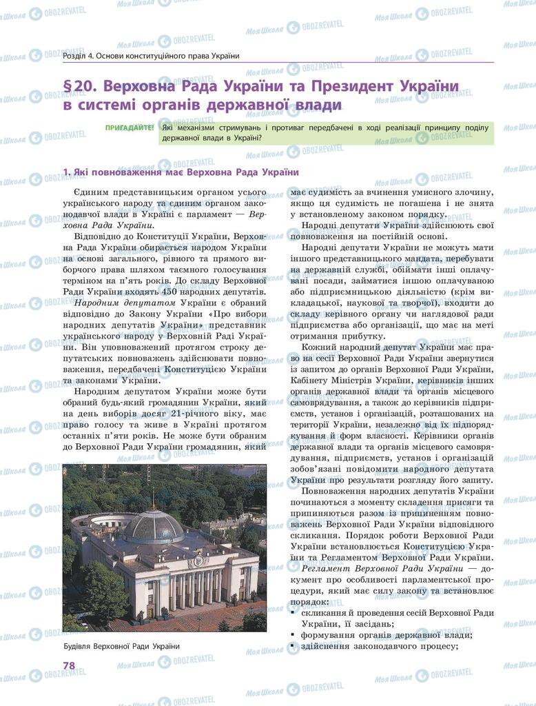 Підручники Правознавство 9 клас сторінка 78