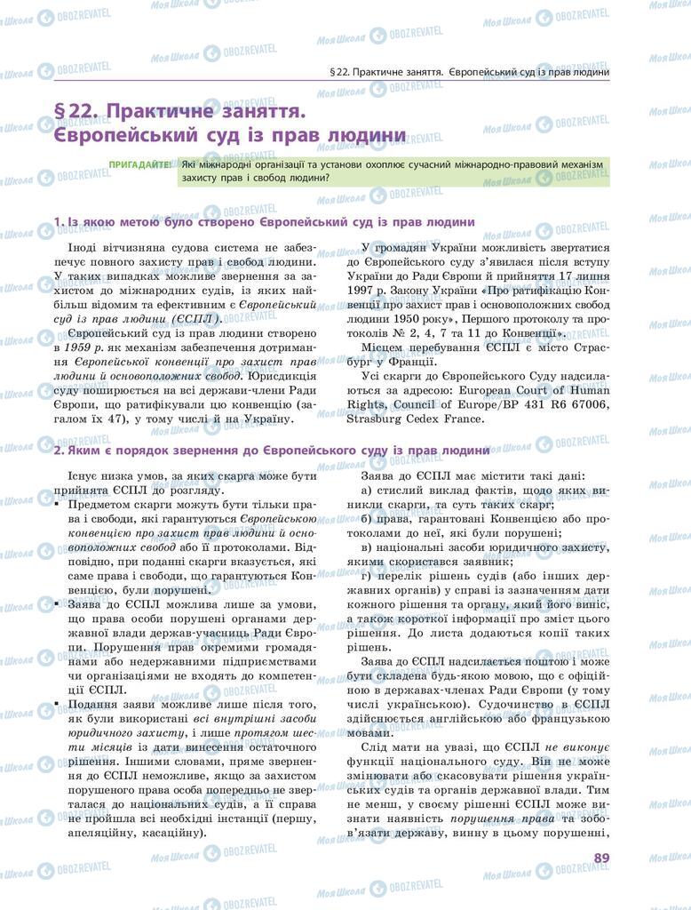 Підручники Правознавство 9 клас сторінка 89