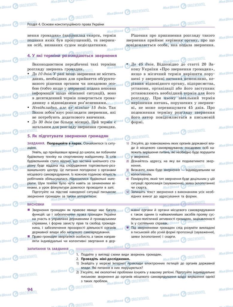 Учебники Правоведение 9 класс страница 94