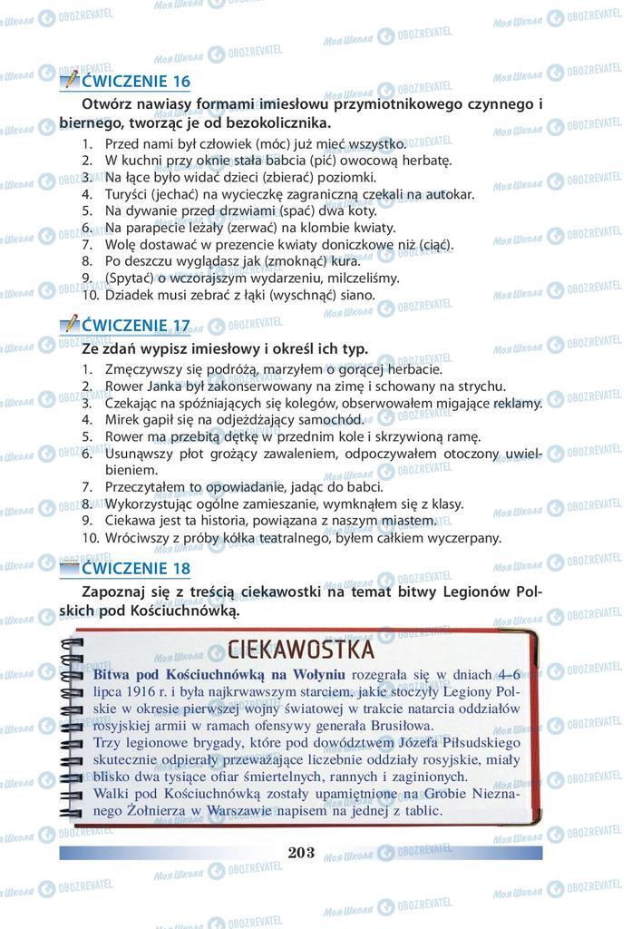 Підручники Польська мова 9 клас сторінка 203