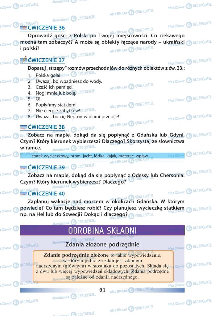 Учебники Польский язык 9 класс страница 91