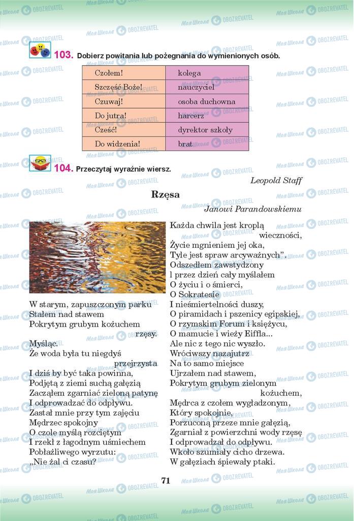 Підручники Польська мова 9 клас сторінка 71