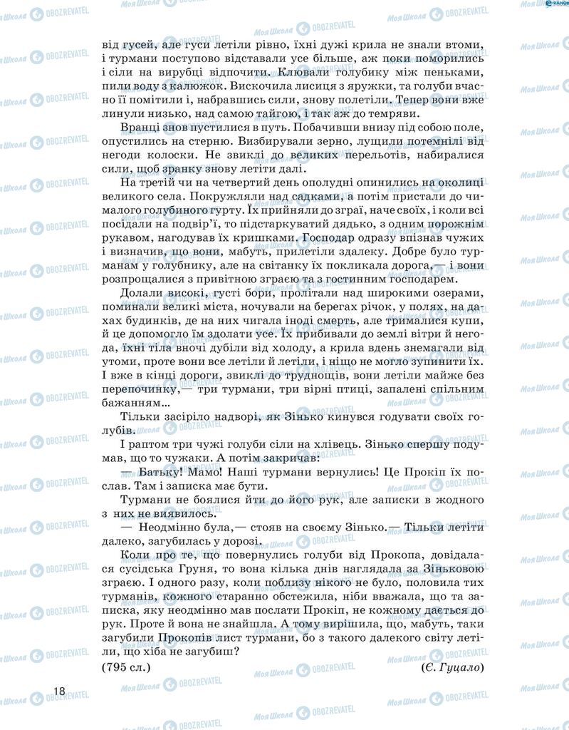 Учебники Укр мова 9 класс страница  18