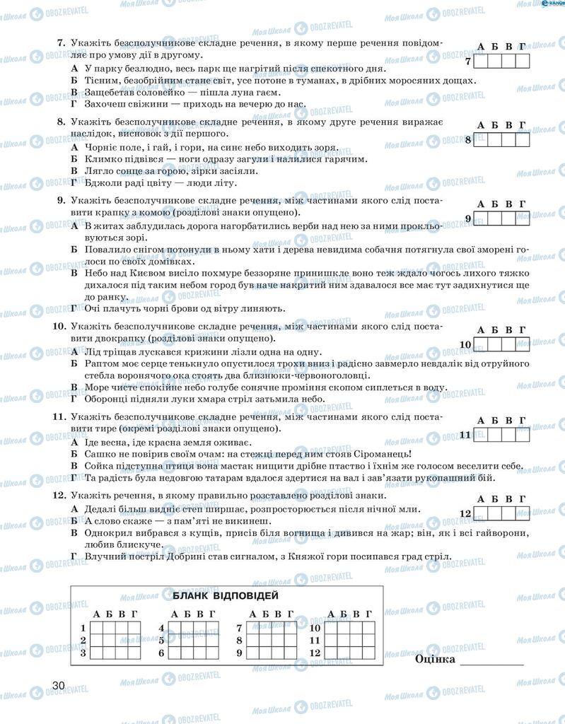 Учебники Укр мова 9 класс страница  30
