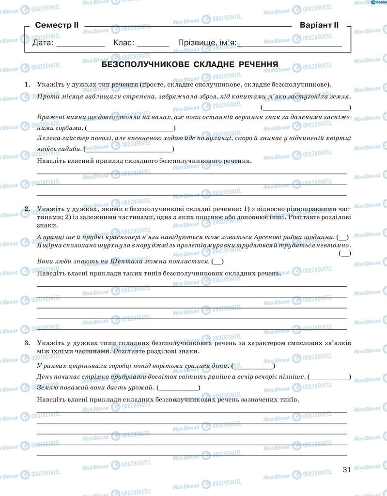 Підручники Українська мова 9 клас сторінка 31