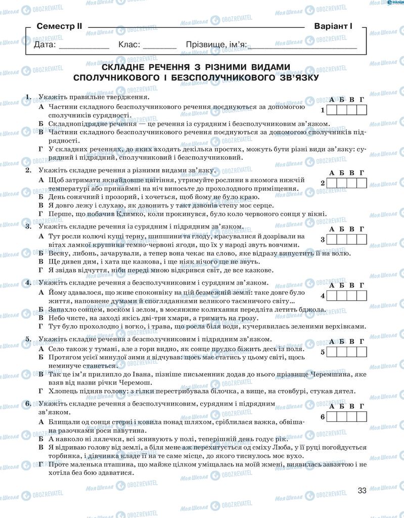 Підручники Українська мова 9 клас сторінка 33