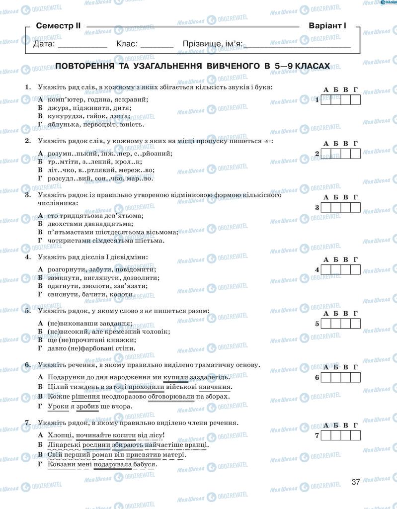 Підручники Українська мова 9 клас сторінка 37