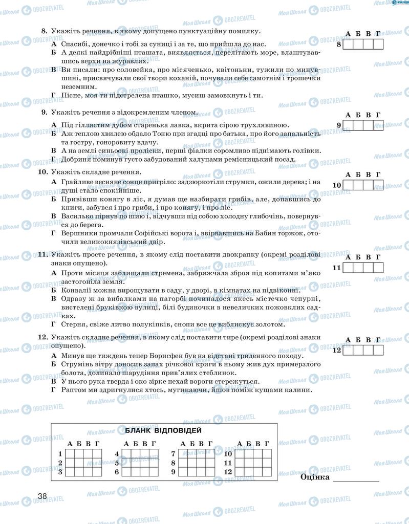 Підручники Українська мова 9 клас сторінка 38