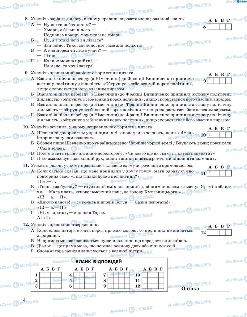 Підручники Українська мова 9 клас сторінка  4