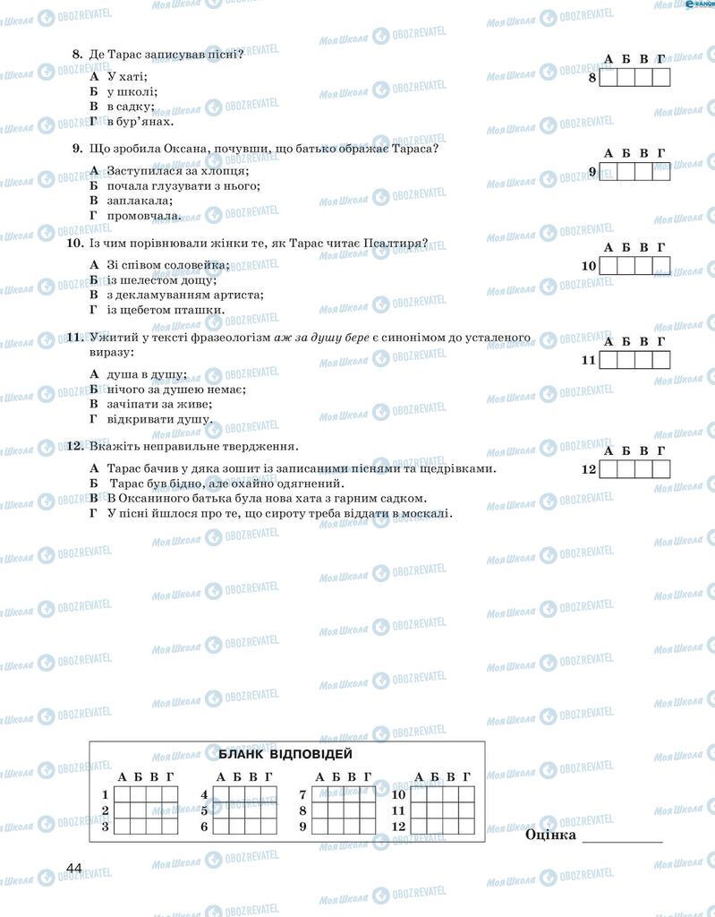 Підручники Українська мова 9 клас сторінка 44